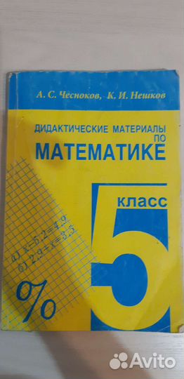 Дидактический материал 5 класс