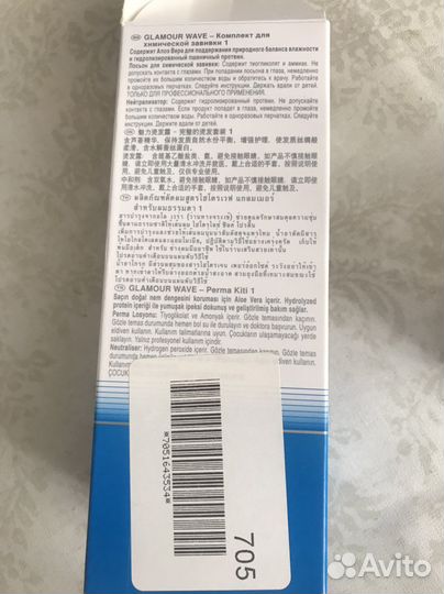 Набор для химической завивки для нормальных волос