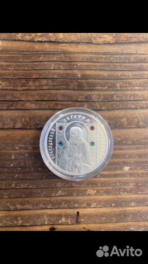 Серебряная монета