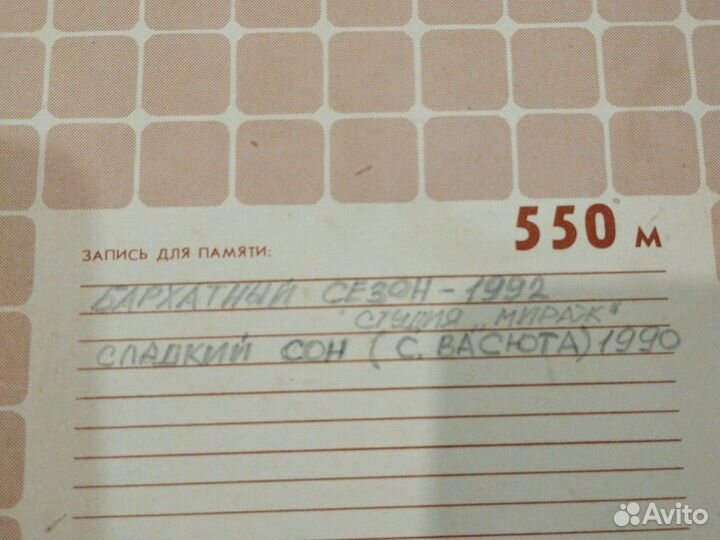 Сладкий сон, васюта 1990 на ленте магнитной