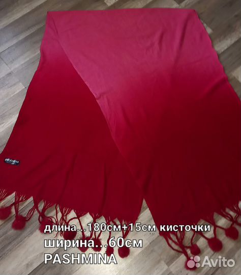 Палантин pashmina