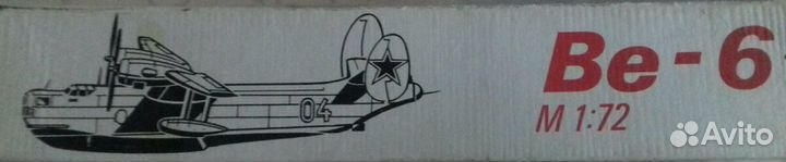 Модель самолета Ве-6 гдр VEB Plasticart