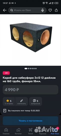 Короб под саб 2/12 на трубе