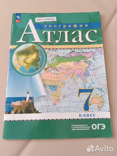 Атлас по географии 7.8.9 класс