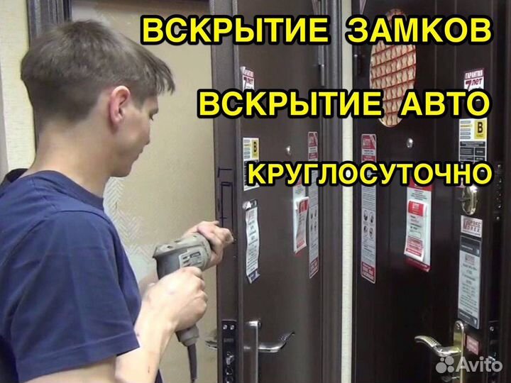 Вскрытие дверных замков. Вскрытие авто. Замена