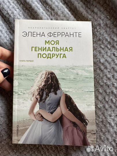 Элена Ферранте 