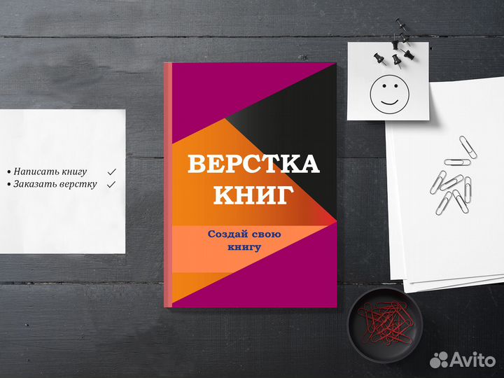 Верстка книг