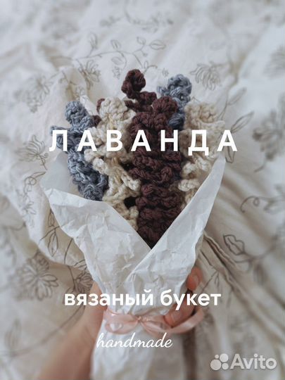 Букет вязаный