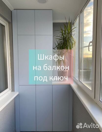 Балконные шкафы под заказ