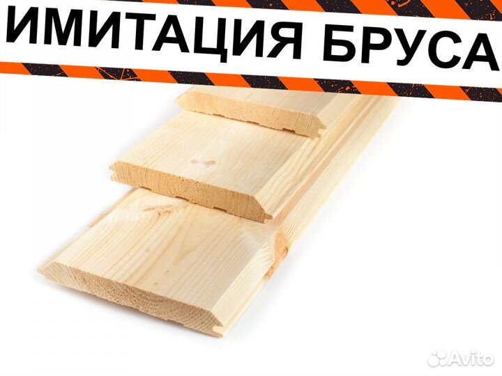 Имитация бруса