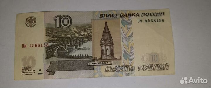 10 руб бумажные