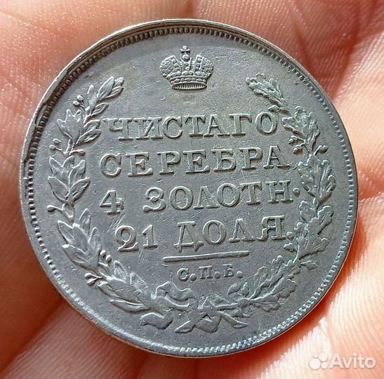 1 рубль 1818 год спб пс