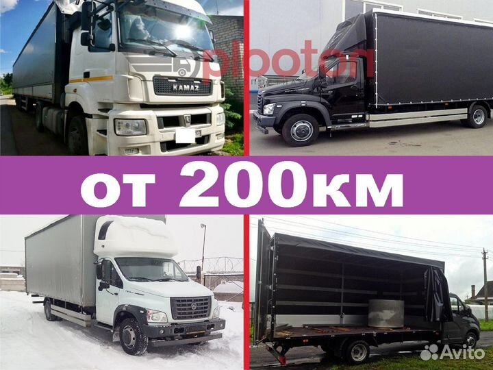 Грузоперевозки газель межгород, 3т, 5т, 10т, 20тн