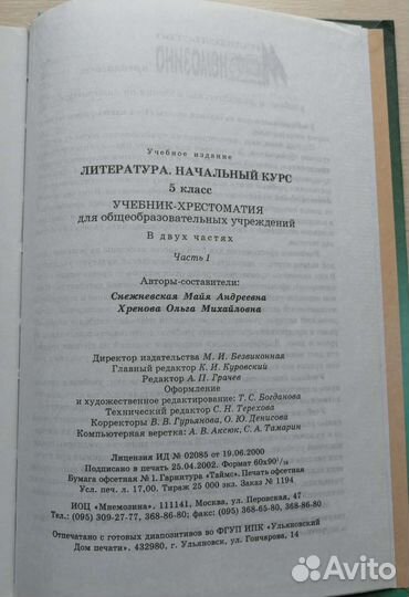 Учебник по литературе 5 класс часть 1