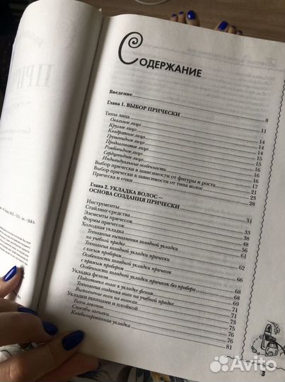 Книги для парикмахера, самоучитель