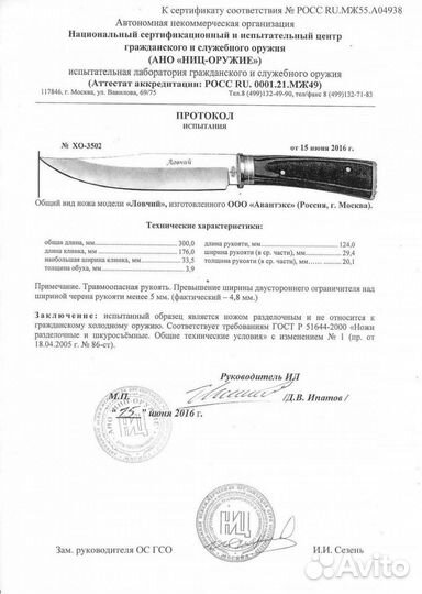 Нож туристический, Ловчий