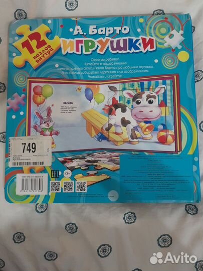 Книга с пазлами