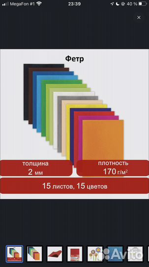 Фетр цветной