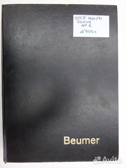 Альбом с марками СССР №1