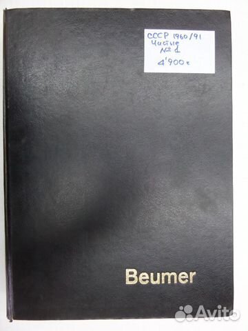 Альбом с марками СССР №1