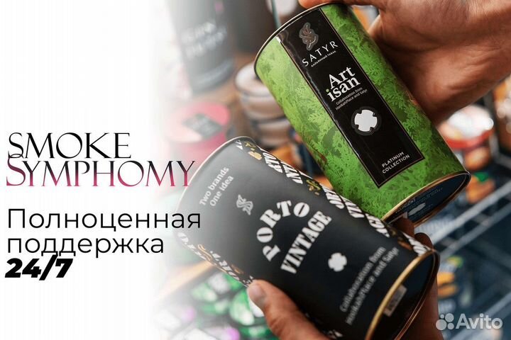 Smoke Symphony: Табачные аккорды прибыли