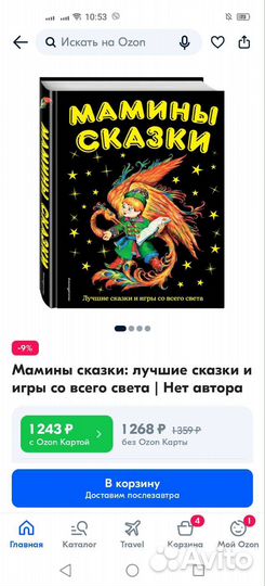 Мамины сказки книга