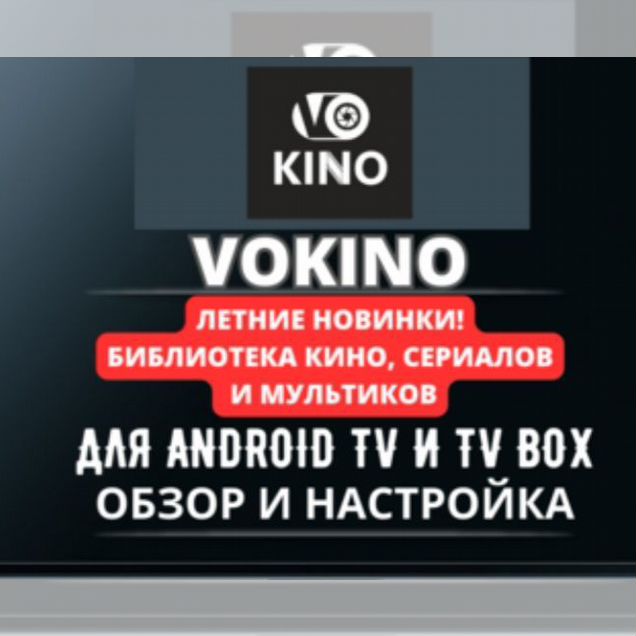 Vokino промокод