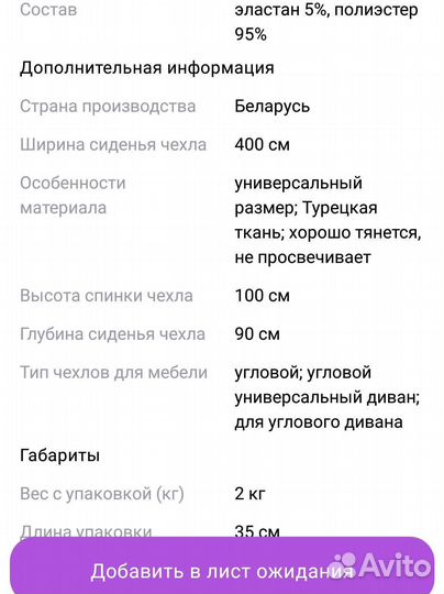 Чехол на угловой диван бу