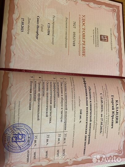 Врач психотерапевт