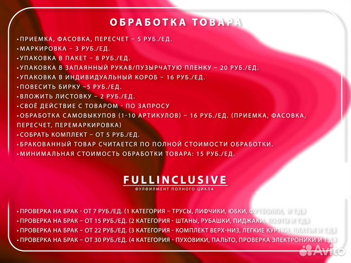 Фулфилмент для маркетплейсов Wildberries Ozon