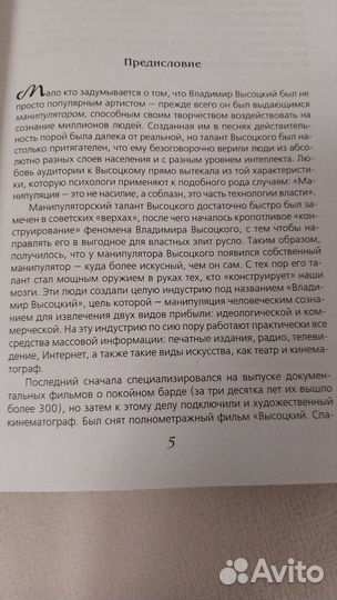 Раззаков Федор Другой Владимир высоцкий
