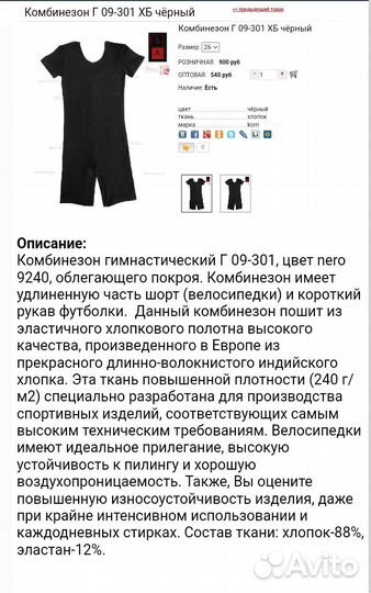 Комбинезон гимнастический, хб, 122