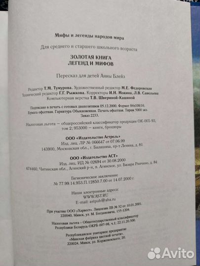 Золотая книга легенд и мифов