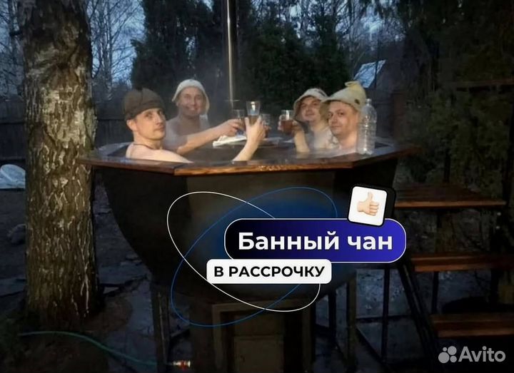 Банный чан с нагревом за 2 часа