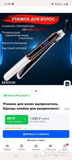 Утюжок для волос