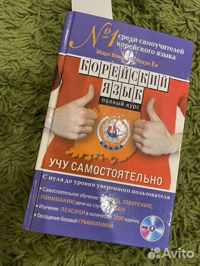 Учебник корейского языка