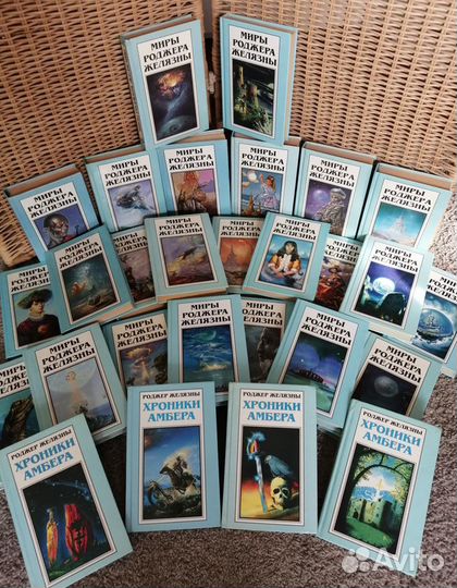 Полное собрание сочинений Роджера Желязны