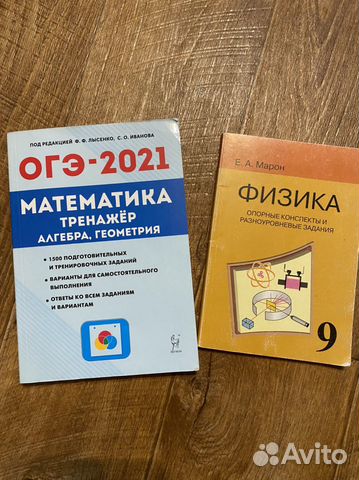 Физика 9 класс, ОГЭ- 2021 математика