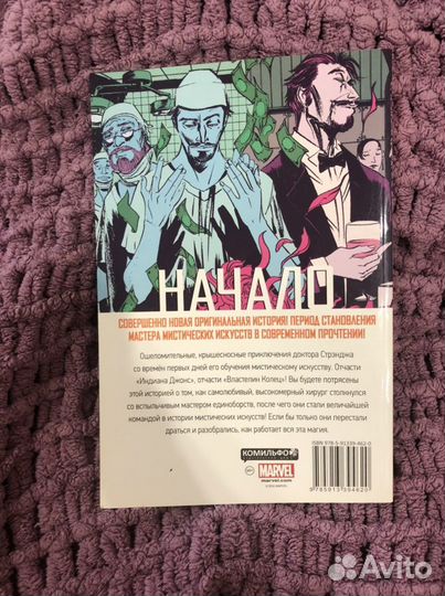 Доктор стрендж почтой бесплатно