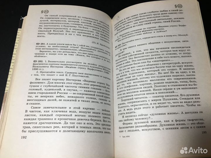 Русский язык, 9 класс, Разумовская, 1999