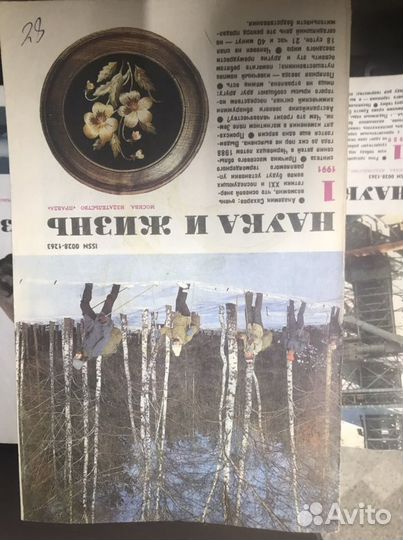 Журнал наука и жизнь