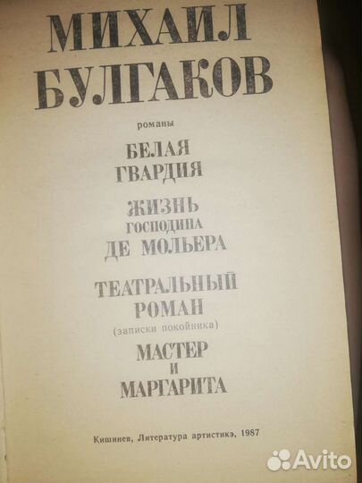 Сборник Михаил Булгаков