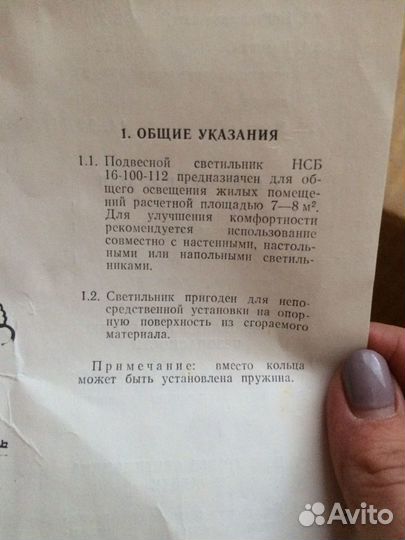 Светильник СССР