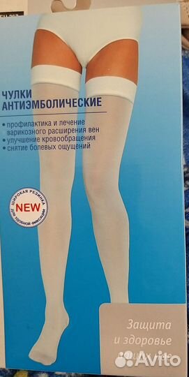 Компрессионные чулки для операции новые