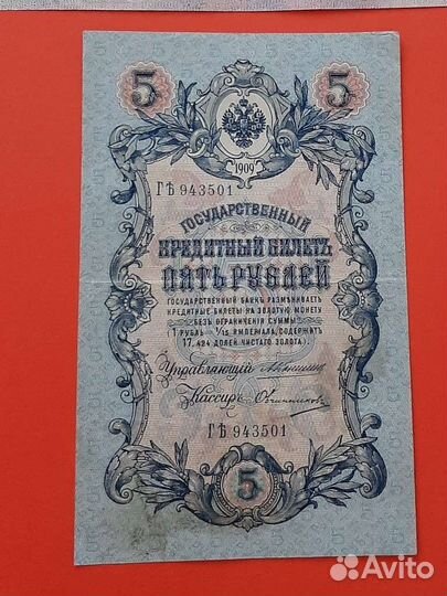 Деньги,кредитные билеты 1909,1917/1918, СССР