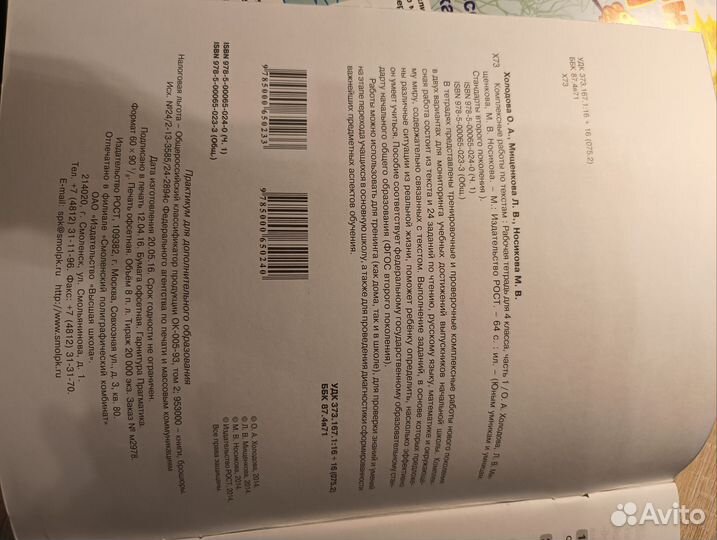 Рабочая тетрадь Юным умникам и умницам 4 класс