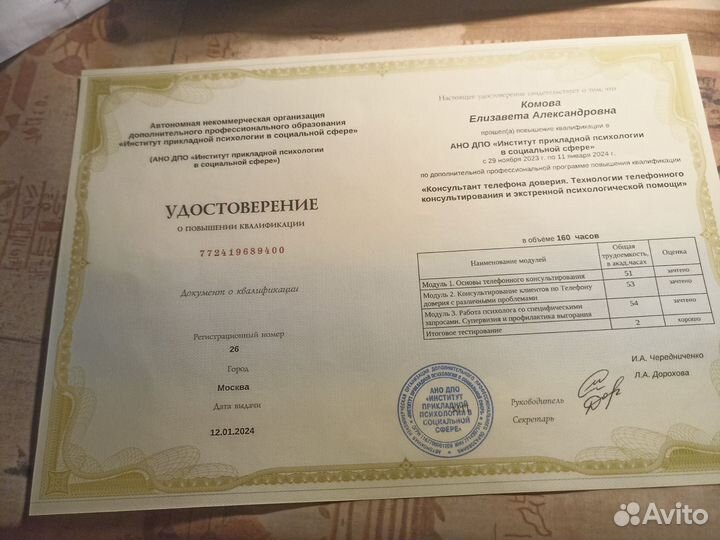 Психологическая помощь по телефону