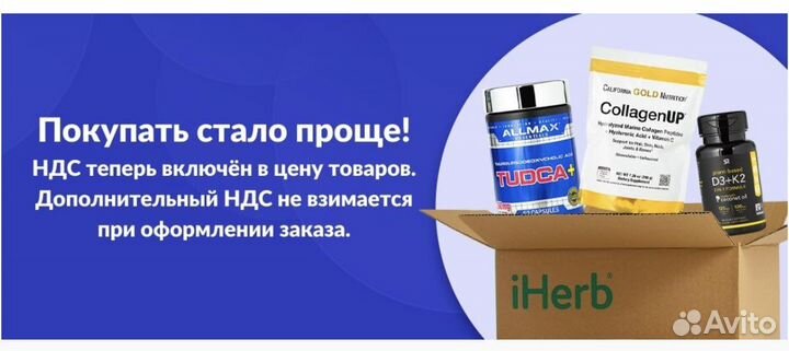 Доставка iHerb быстро