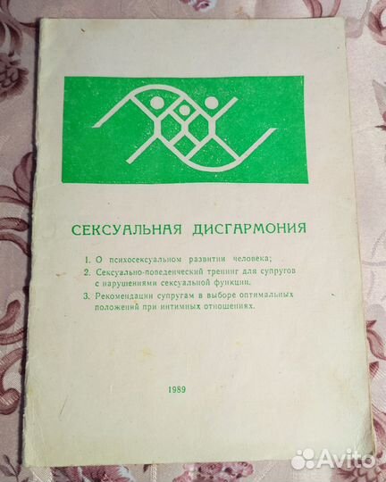 Книга увлекательного содержания 1989г. СССР