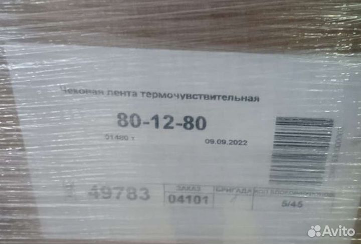 Чековая лента 80